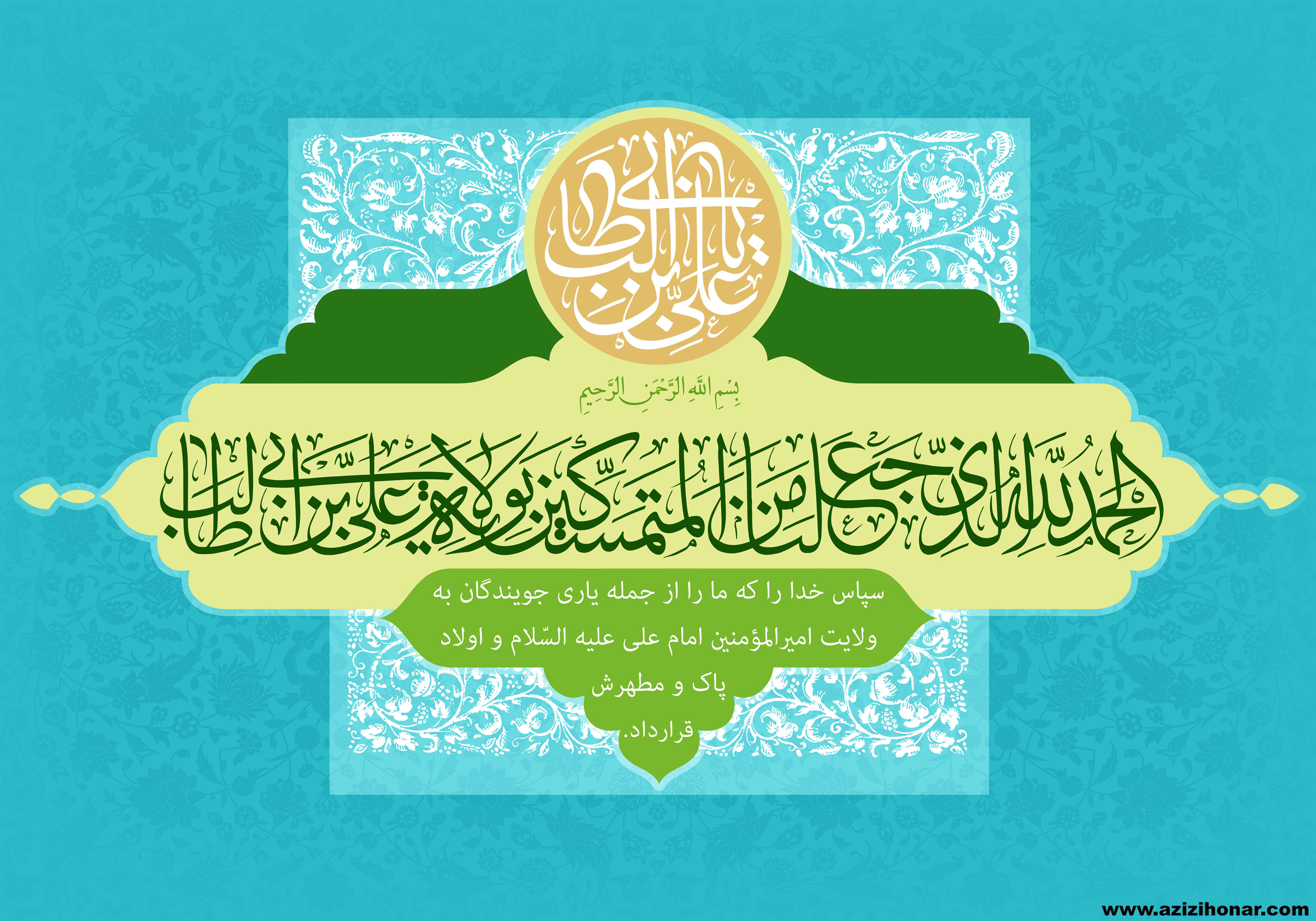والپیپر و پوستر عید غدیرخم 96
