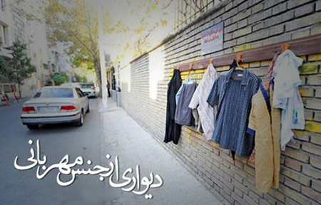 نامهربانی با دیوار مهربانی/ کجاست آن عاطفه&zwnj;های به دیوار آویزان؟