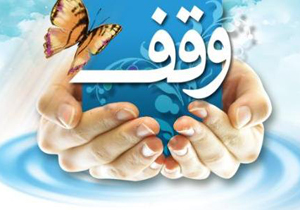 وقف یک قطعه زمین در "فراشبند"