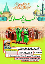 جشنواره غدیر در روستای دارالسیاده علوی کاشان برگزار می شود