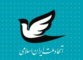 اعضای شورای مرکزی حزب اتحاد ملت انتخاب شدند+اسامی