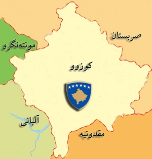 خروج کوزوو از بن&zwnj;بست سیاسی سه ماهه پس از انتخاب نخست&zwnj;وزیر