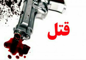 درگیری مسلحانه یک نفر را به کام مرگ کشاند
