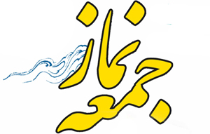 عید غدیر برترین و بزرگترین عید مسلمانان