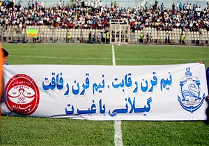 نشست خبری پیش از بازی شهرآورد گیلان