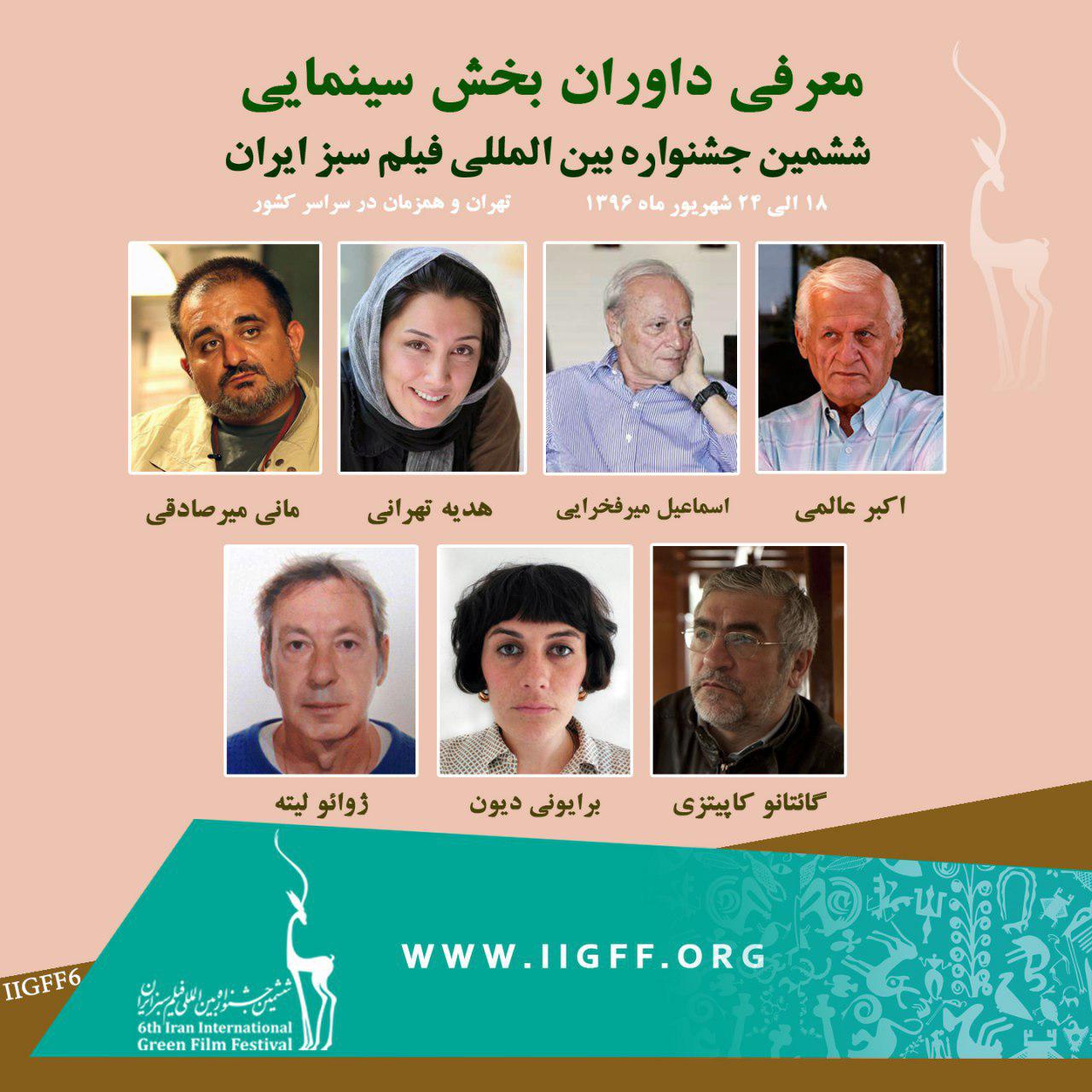 داوران بخش سینمایی جشنواره بین&zwnj;المللی فیلم سبز معرفی شدند