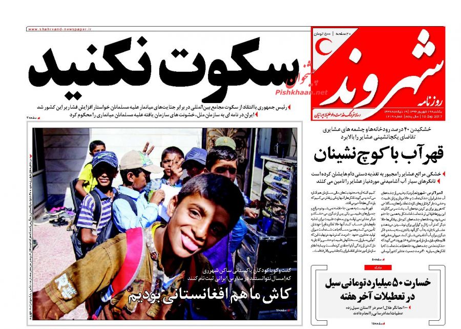 از آبادانی روستاها تا اعتراض به نسل کشی در میانمار