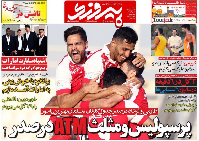 نیم صفحه روزنامه&zwnj;های ورزشی نوزدهم شهریور؛