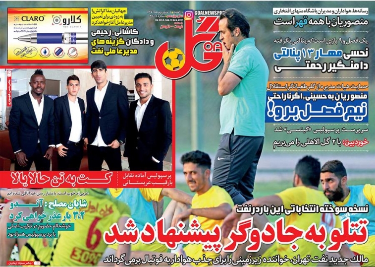نیم صفحه روزنامه&zwnj;های ورزشی نوزدهم شهریور؛