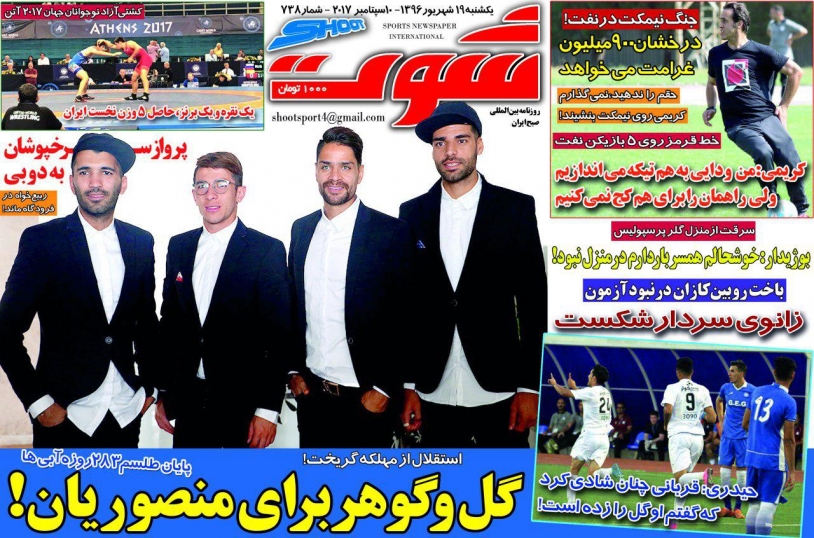 نیم صفحه روزنامه&zwnj;های ورزشی نوزدهم شهریور؛
