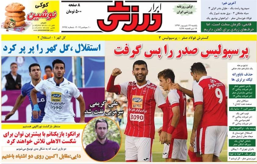 نیم صفحه روزنامه&zwnj;های ورزشی نوزدهم شهریور؛