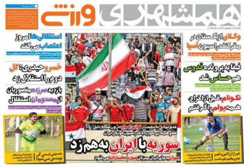 نیم صفحه روزنامه&zwnj;های ورزشی نوزدهم شهریور؛