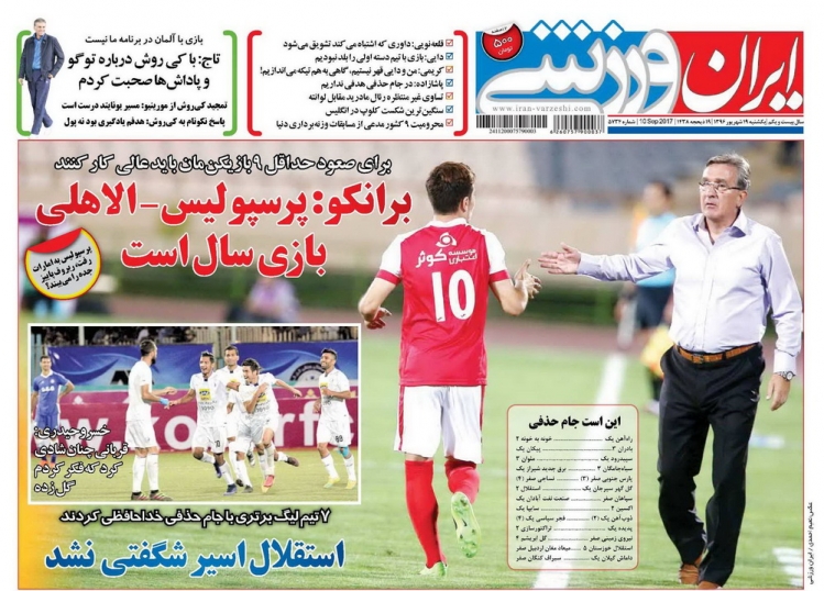ایران ورزشی - ۱۹ شهریور