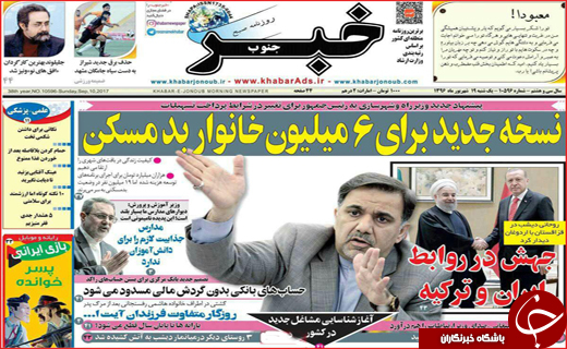 روزنامه های استانی