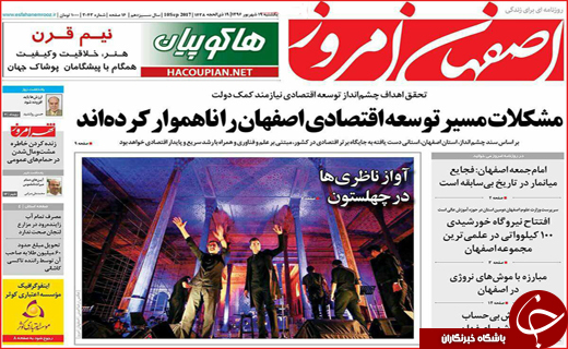 روزنامه های استانی
