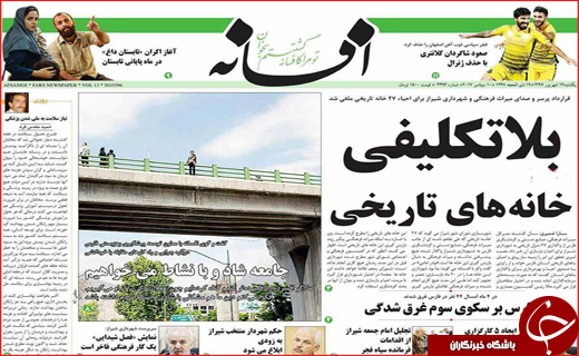 روزنامه های استانی