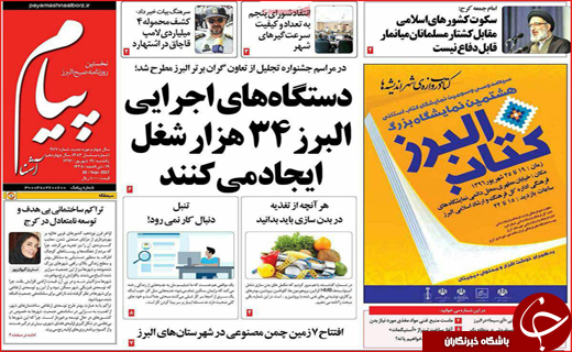 روزنامه های استانی