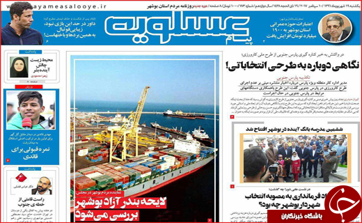 روزنامه های استانی