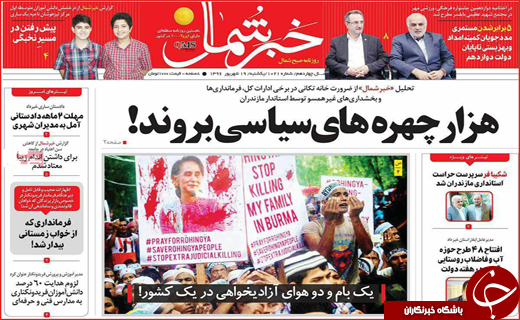 روزنامه های استانی