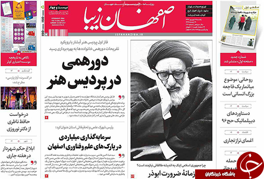صفحه نخست روزنامه های استان&zwnj; اصفهان یکشنبه 19 شهریور ماه