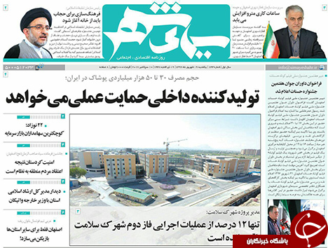 صفحه نخست روزنامه های استان&zwnj; اصفهان یکشنبه 19 شهریور ماه