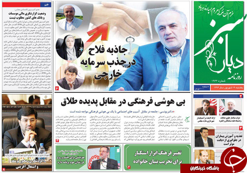 صفحه نخست روزنامه&zwnj;های استان یکشنبه ۱۹ شهریور