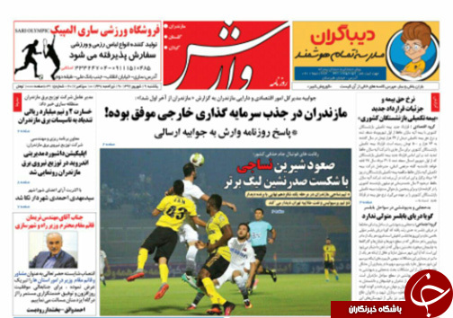 صفحه نخست روزنامه&zwnj;های استان یکشنبه ۱۹ شهریور
