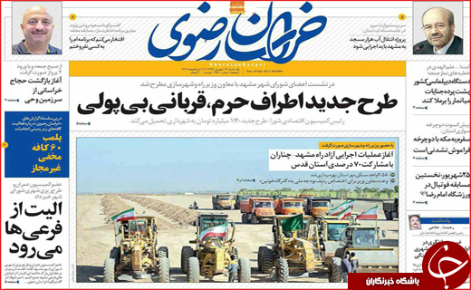 روزنامه های استانی