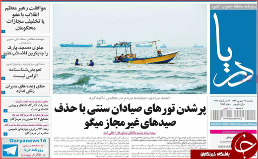 روزنامه های استانی