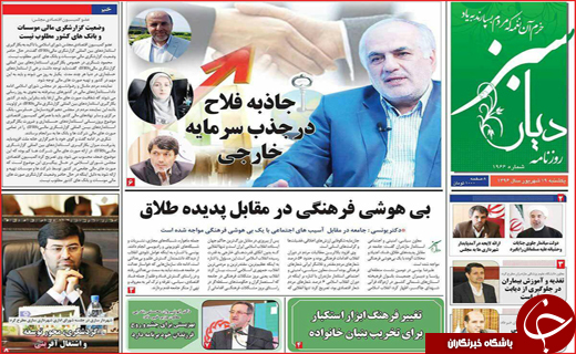 روزنامه های استانی