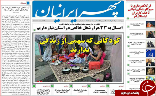 روزنامه های استانی