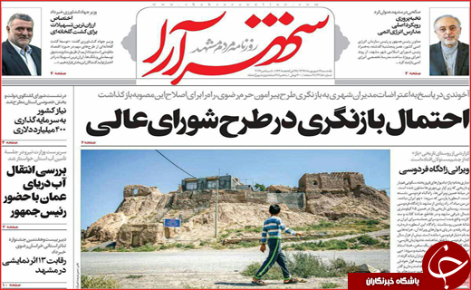 روزنامه های استانی