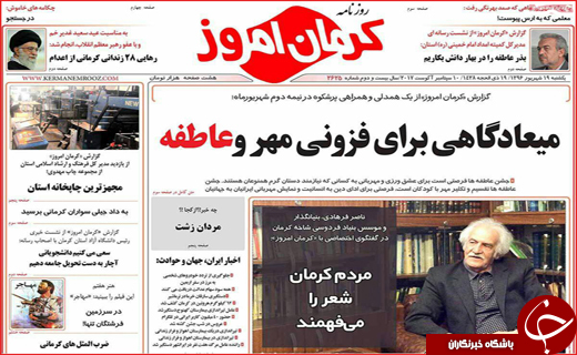 روزنامه های استانی