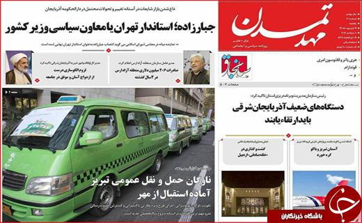 روزنامه های استانی