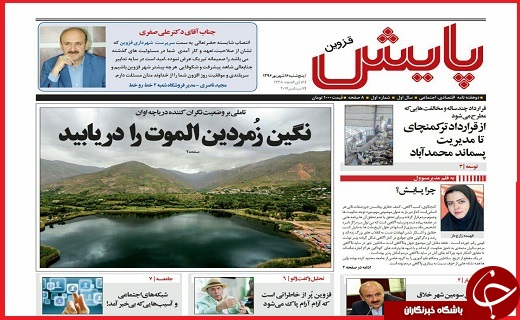 صفحه نخست روزنامه استان قزوین یکشنبه نوزدهم شهریور