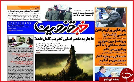 صفحه نخست روزنامه استان قزوین یکشنبه نوزدهم شهریور