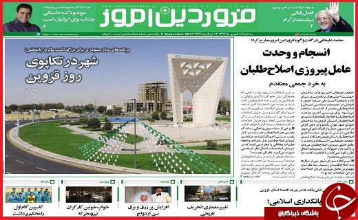 صفحه نخست روزنامه استان قزوین یکشنبه نوزدهم شهریور