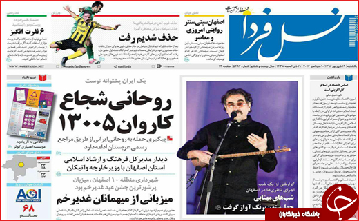 روزنامه های استانی