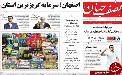 روزنامه های استانی