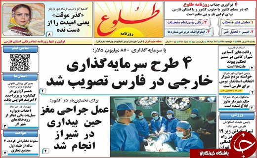 روزنامه های استانی