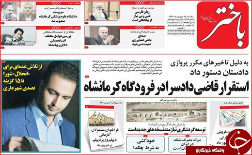 روزنامه های استانی