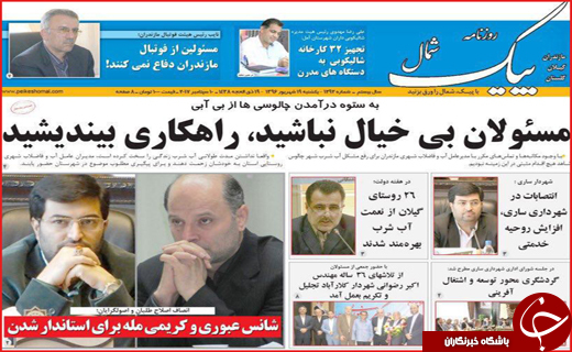 روزنامه های استانی