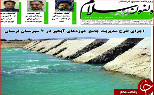روزنامه های استانی