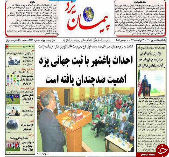 صفحه نخست روزنامه های استان یزد