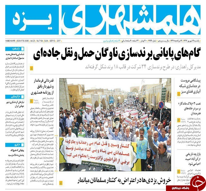 صفحه نخست روزنامه های استان یزد