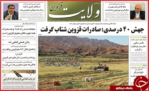 صفحه نخست روزنامه استان قزوین یکشنبه نوزدهم شهریور