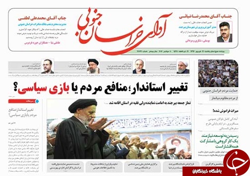صفحه نخست روزنامه های استان/19 شهریور ماه