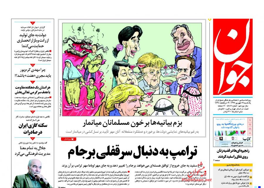از آبادانی روستاها تا اعتراض به نسل کشی در میانمار