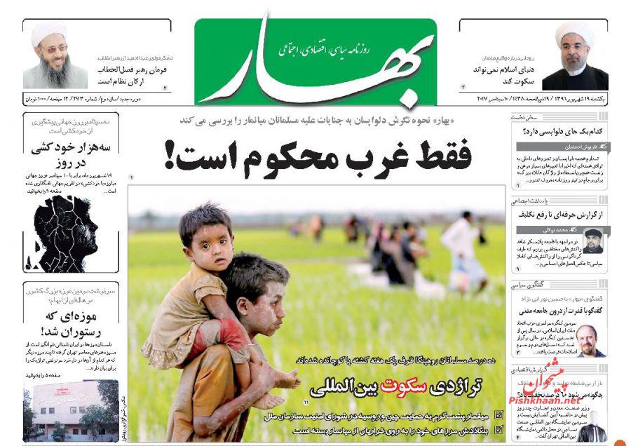 از آبادانی روستاها تا اعتراض به نسل کشی در میانمار
