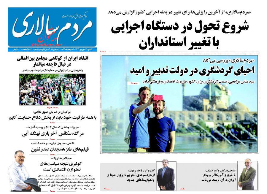 از آبادانی روستاها تا اعتراض به نسل کشی در میانمار
